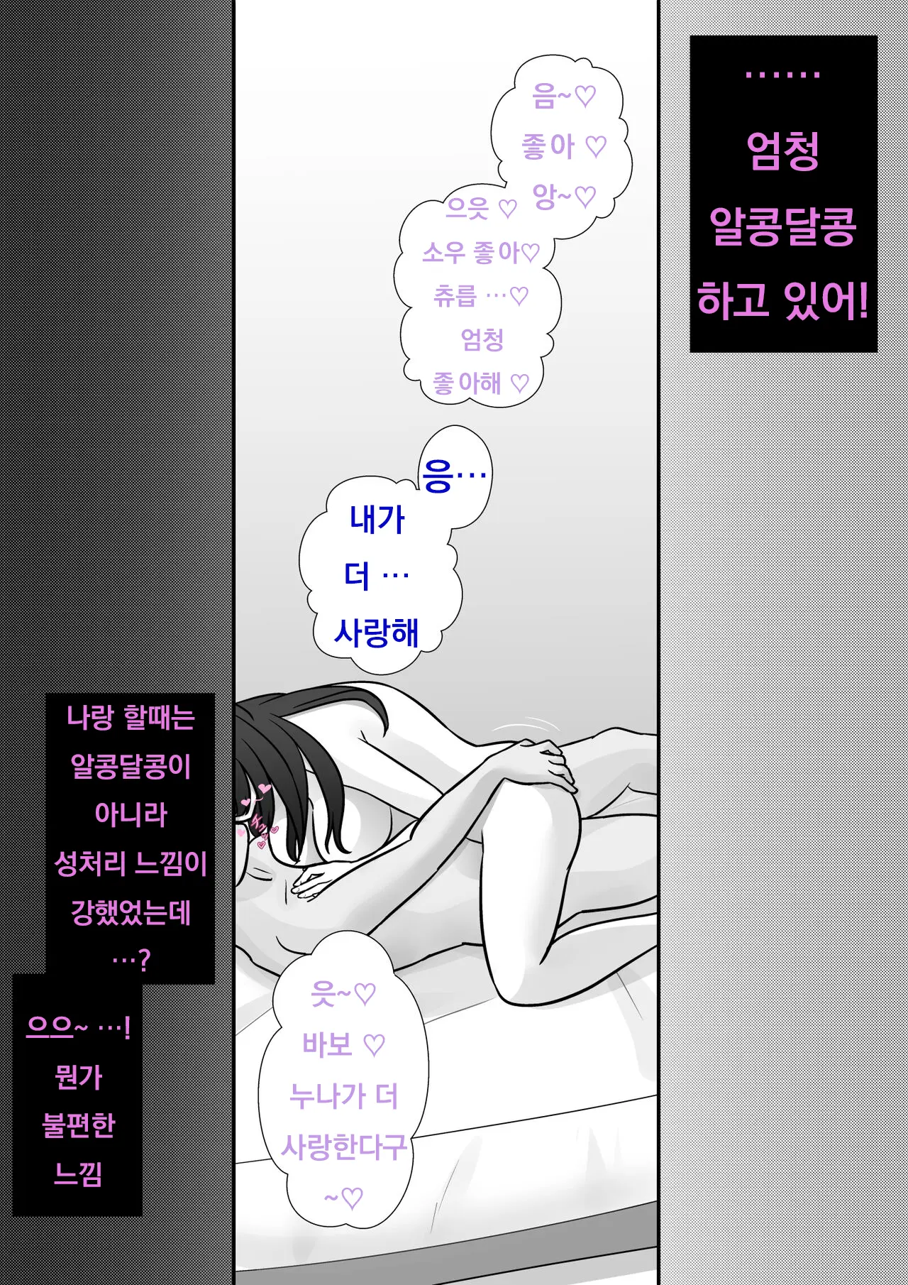 Danjoi 1:39 No Heikou Sekai Wa Omoi No Hoka Futsuu Ijou Hen | 남녀비 1:39의 평행세계는 의외로 평범 -이상편- Part 1